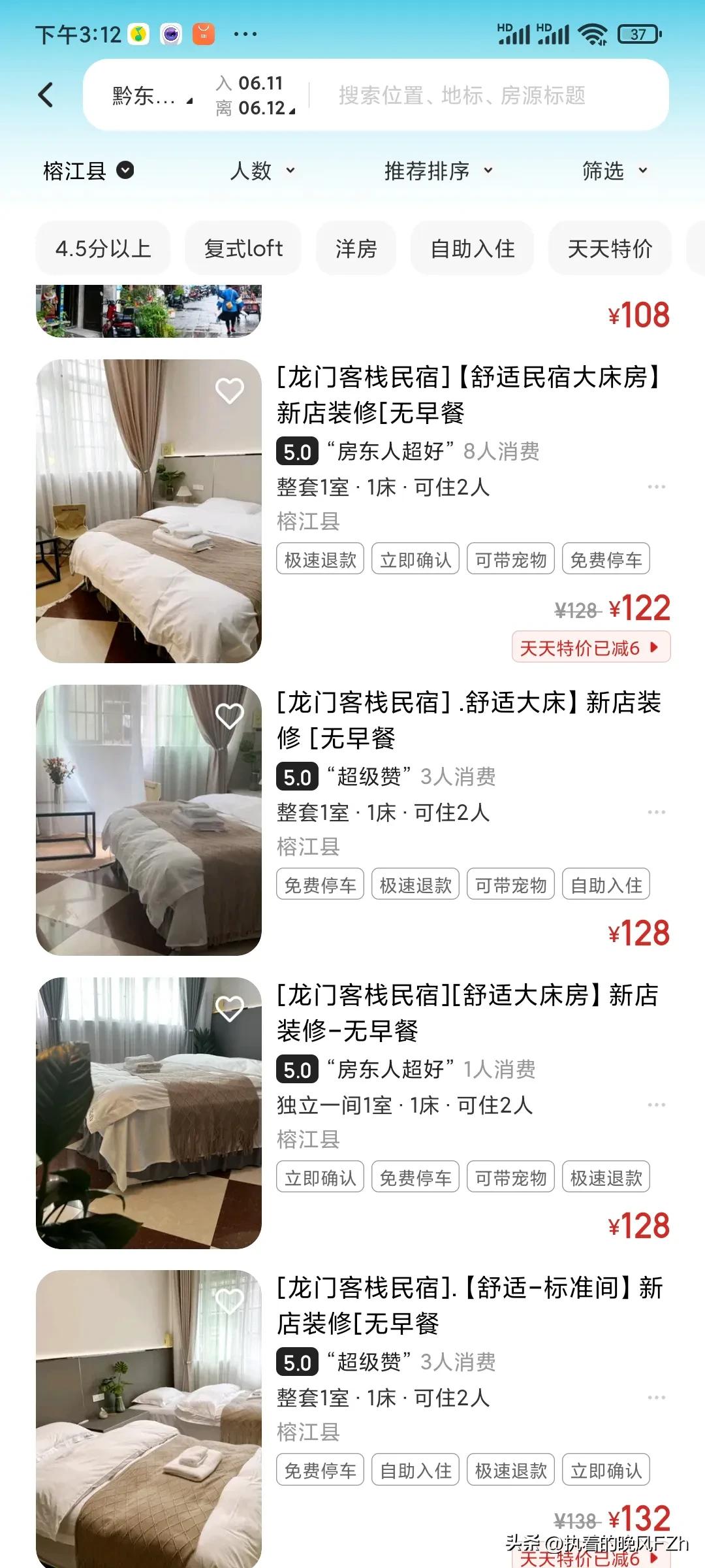 去看村超赛住哪个酒店方便,村超攻略