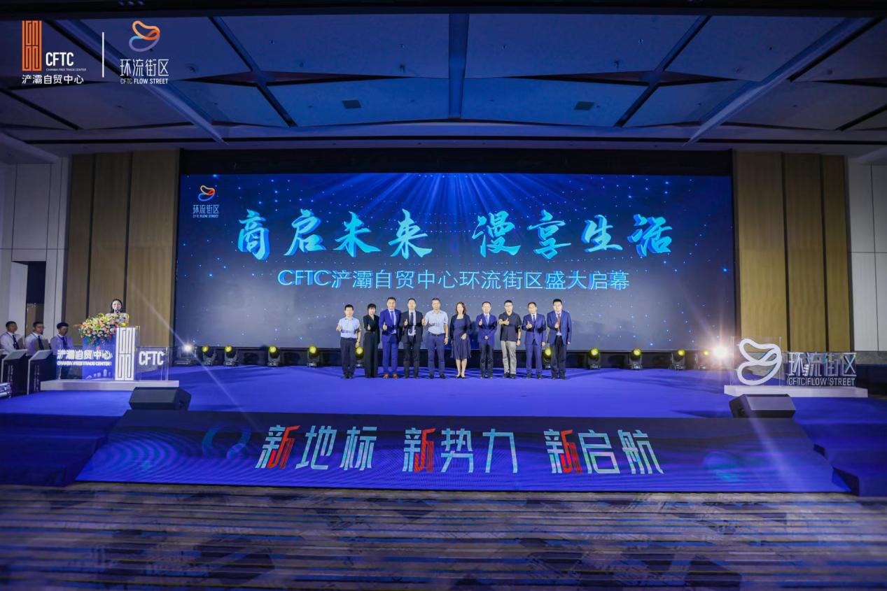 新地标新势力新启航浐灞自贸中心战略发布暨客户签约仪式圆满落幕
