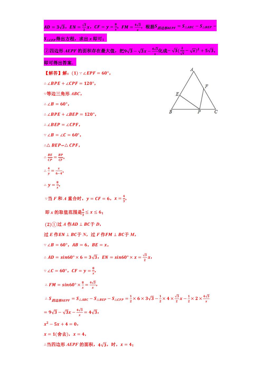 相似三角形的最值问题,小专题6相似三角形的性质与判定