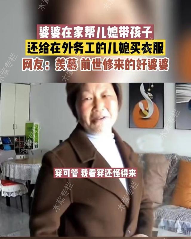 婆婆帮儿媳在城里带了7年的小孩,婆婆帮儿媳带孩子还出钱买房买车