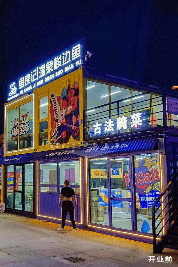 激活疫后经济复苏，这条集装箱商业街一开街就鲨疯了