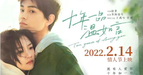 情人节三部爱情片杀来了！《十年一品温如言》破亿，娜扎电影垫底