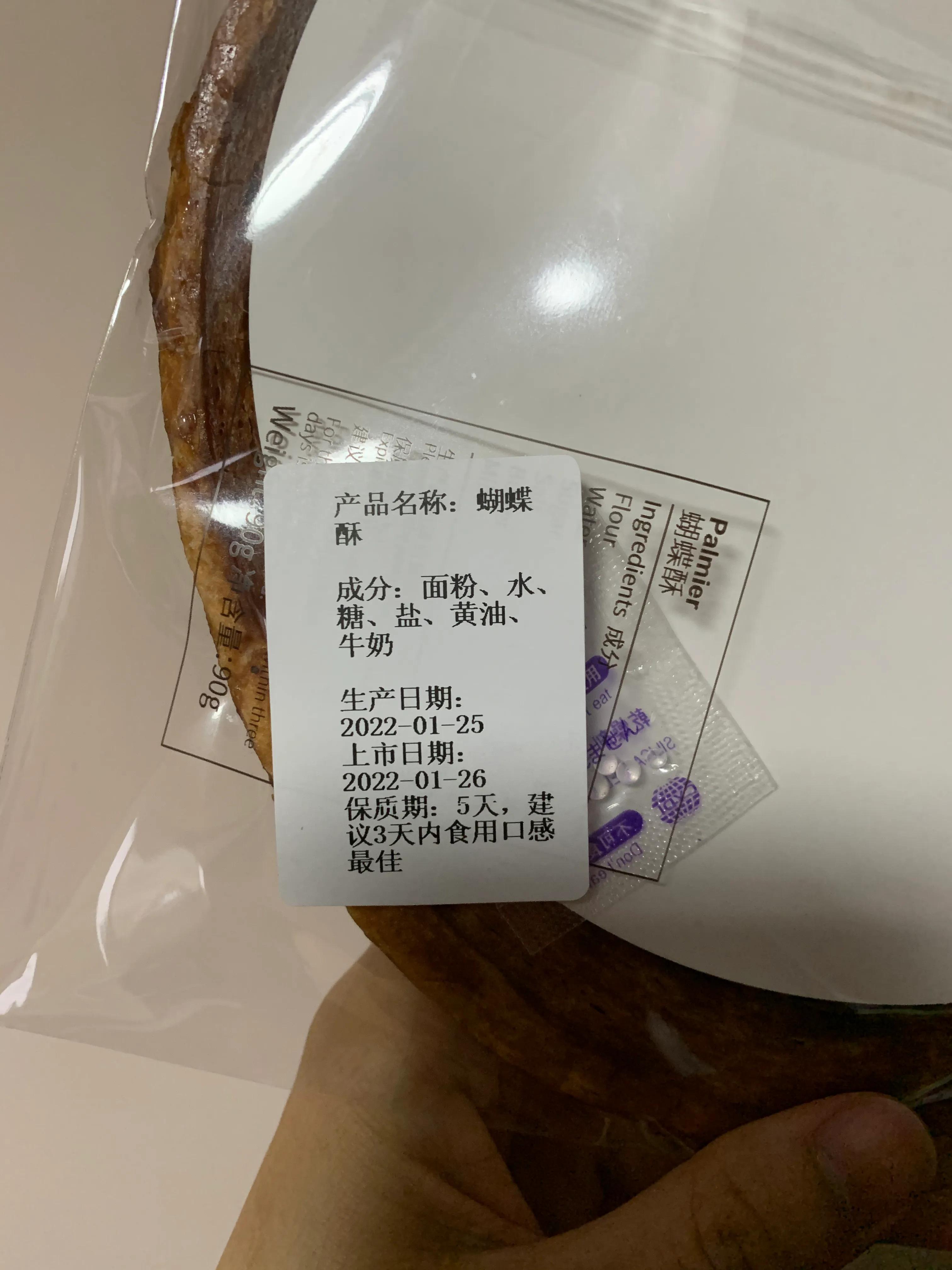 好吃但会胖的蝴蝶酥