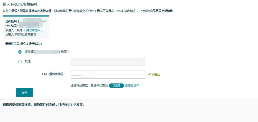 亚马逊追踪编号在哪里,亚马逊后台追踪号识别不了