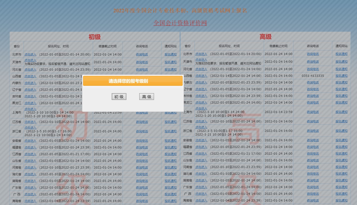 23年初级报名流程,22年初级报名流程
