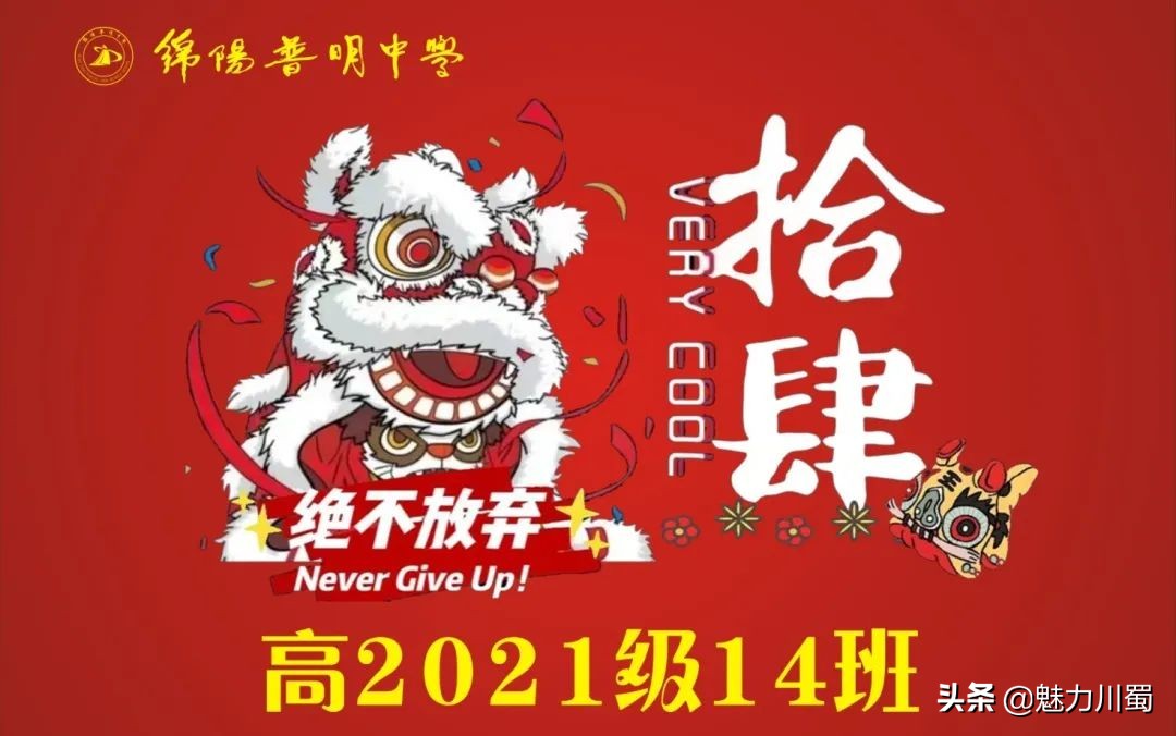 筑团结班级，展青春风采：绵阳普明中学高2021级班旗创意评比大赛