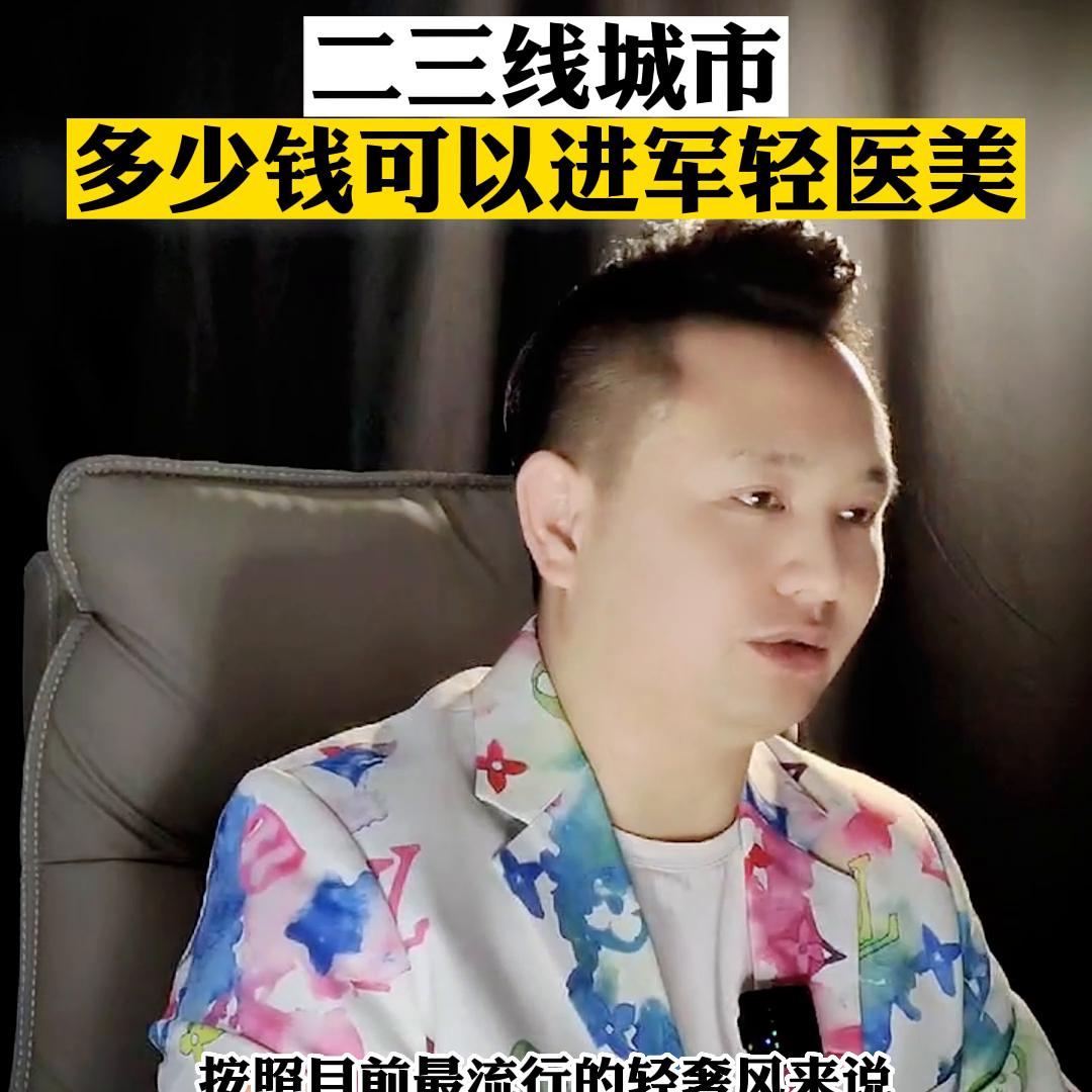 轻医美怎么创业开店赚钱,轻医美如何做加盟赚钱