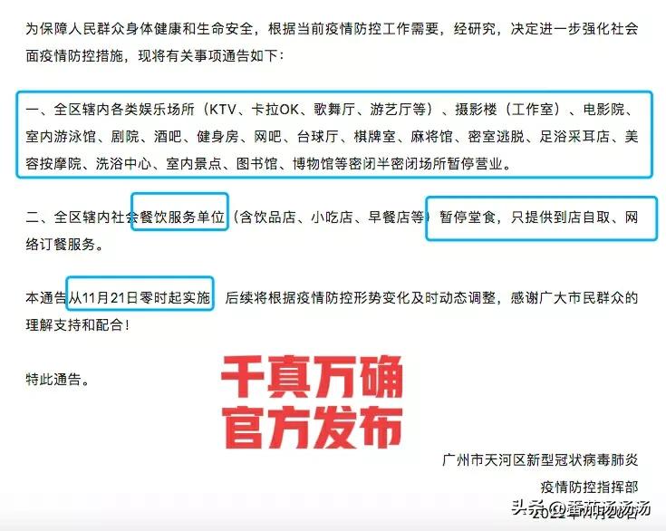 这次是真的！全广州的倔强——天河区堂食暂停，刚好世界杯避风头