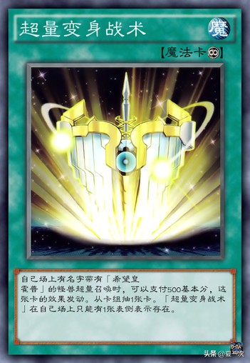 游戏王希望皇全形态,游戏王手游希望皇卡组如何获取