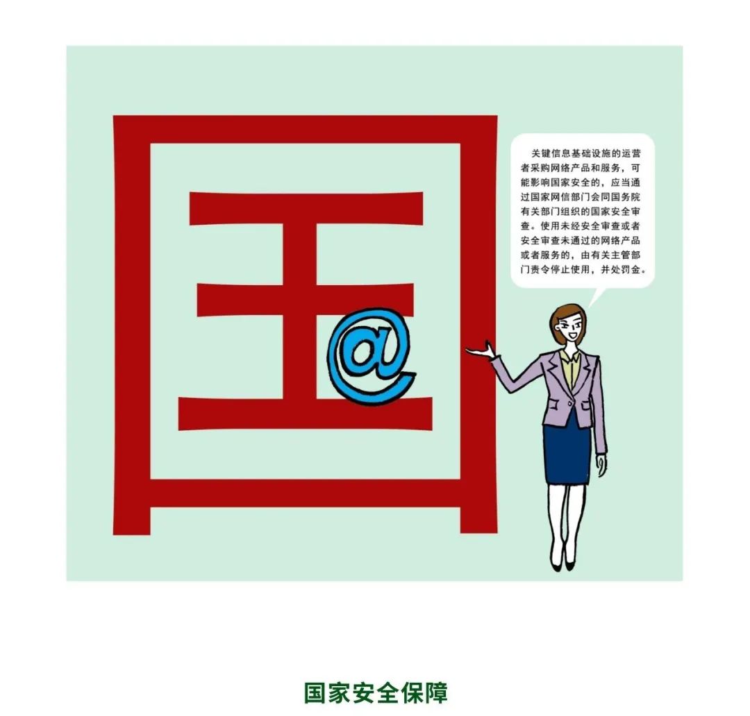 国家网络安全周宣传动画,网络安全宣传周网络安全科普漫画