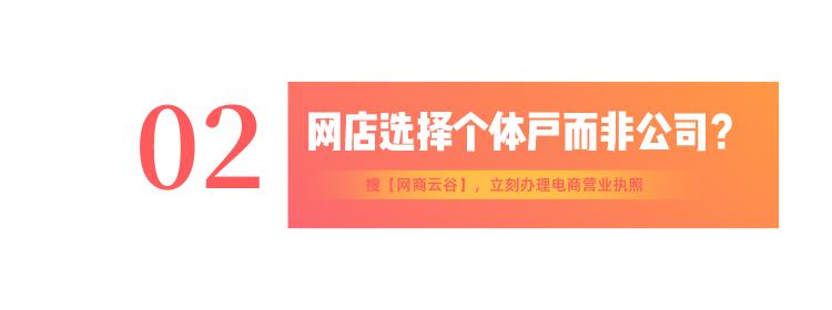 个体工商户是否申请网店登记,注册网店个体工商户需要什么