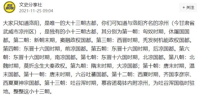 武威五朝古都被历史承认吗,武威是哪六朝古都