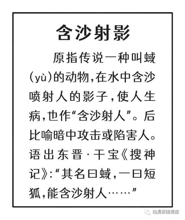 射影含沙成语,成语漫话