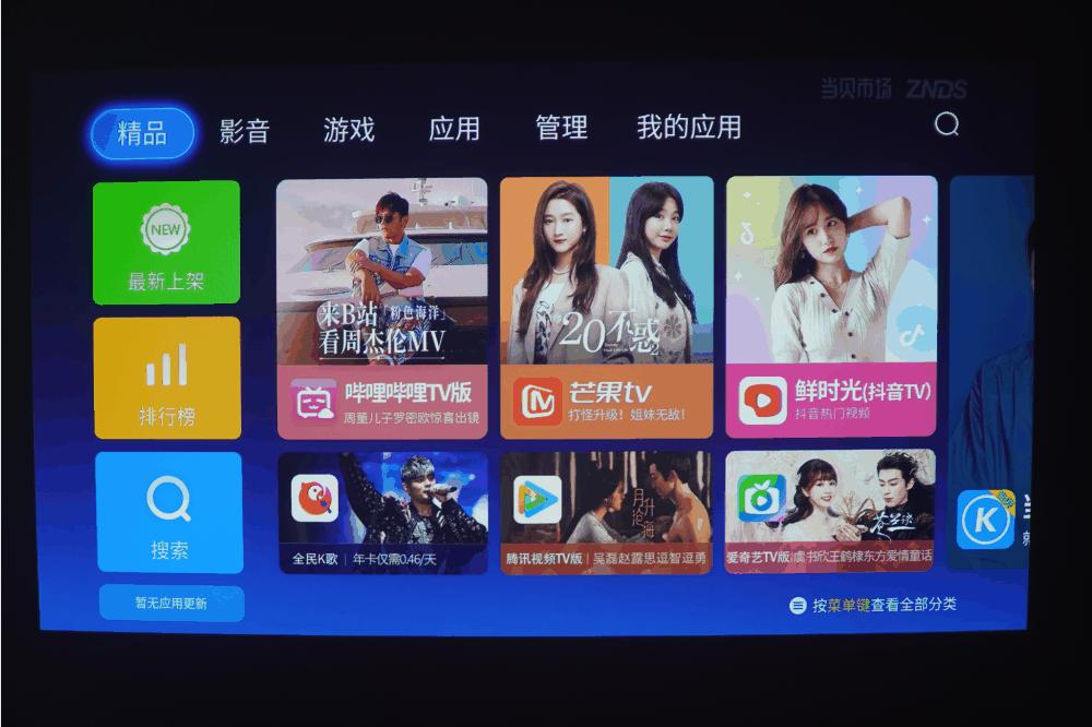 低成本实现老投影仪智能化——爱奇艺电视果6测评