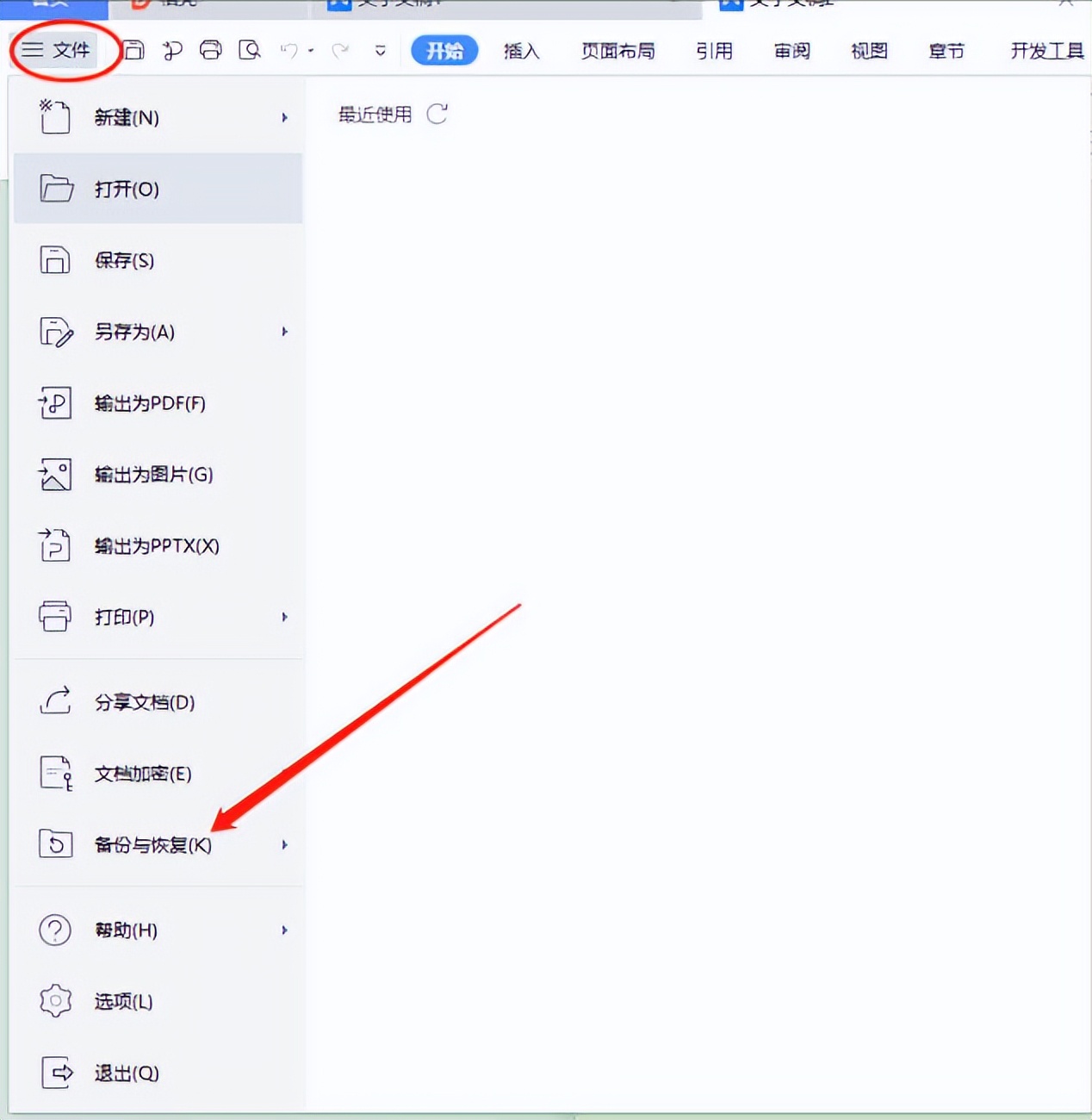 怎么恢复wps未保存数据,wps没有保存文件就关闭了怎么办