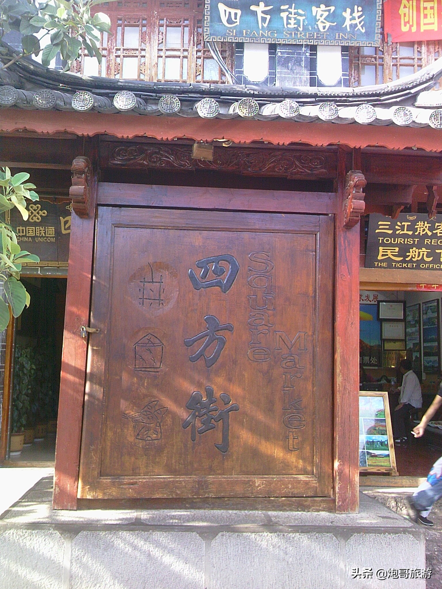 炮哥旅行游记,炮哥游记跨年视频