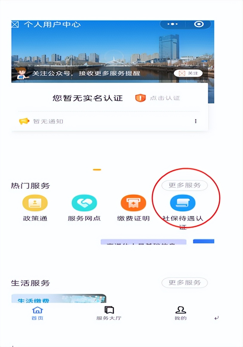线下社保待遇资格认证,社保待遇资格认证东城
