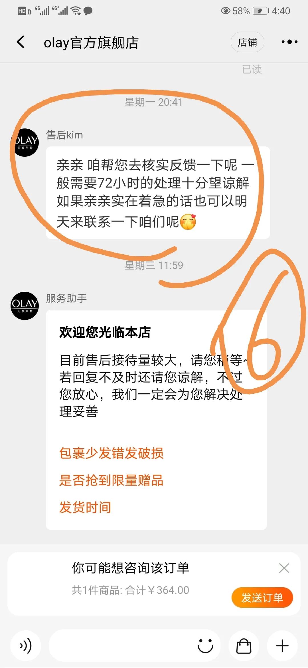 olay售后怎么样,olay售后改地址