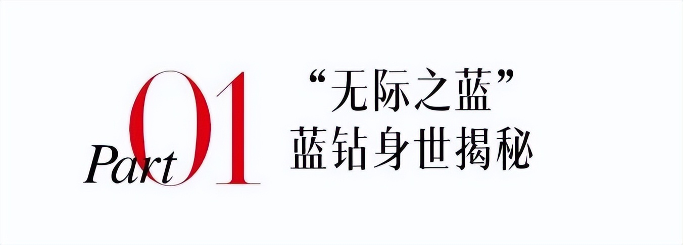 公开拍卖史上最大一颗蓝钻,228颗稀有蓝钻将拍卖