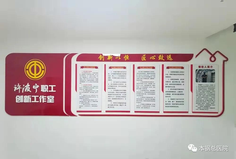 辽健集团本钢总医院“许波宁职工创新工作室”喜获辽宁省总工会命名