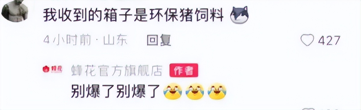 一夜捡了50万粉丝,蜂花一晚上捡了五十万粉丝