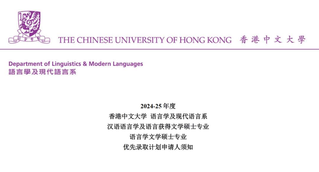 香港中文大学提前批理工类专业,香港中文大学2024硕士申请条件