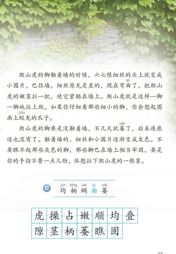 人教版小学语文（四年级上册）课本电子版暑假预习快收藏