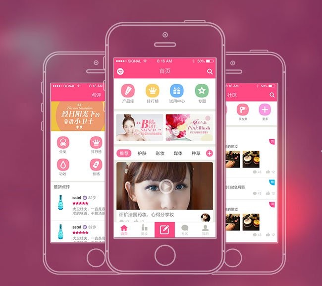 广州美妆app开发,美妆app开发费用