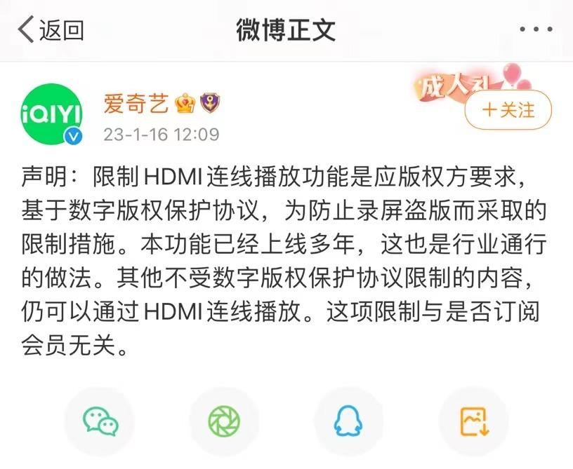 爱奇艺最新回应：限制HDMI连线*放播**功能是版权方要求，与是否会员无关