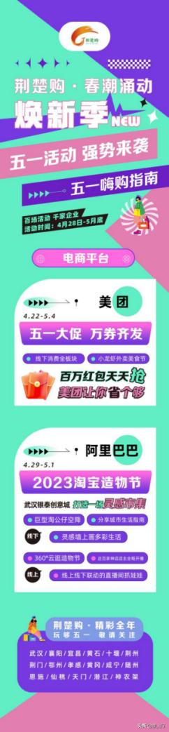 五一嗨购最新政策,五一嗨购特惠时间表