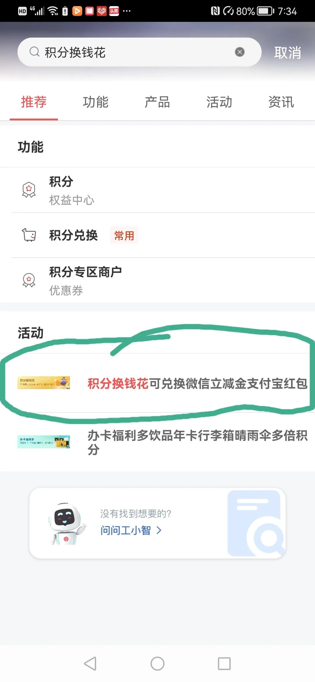 信用卡积分兑的立减金怎么使用,各个银行信用卡积分换购