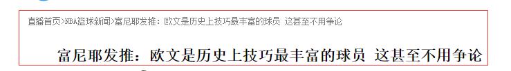 小托马斯欧文全明星首发,欧文冲上全美热搜第一名
