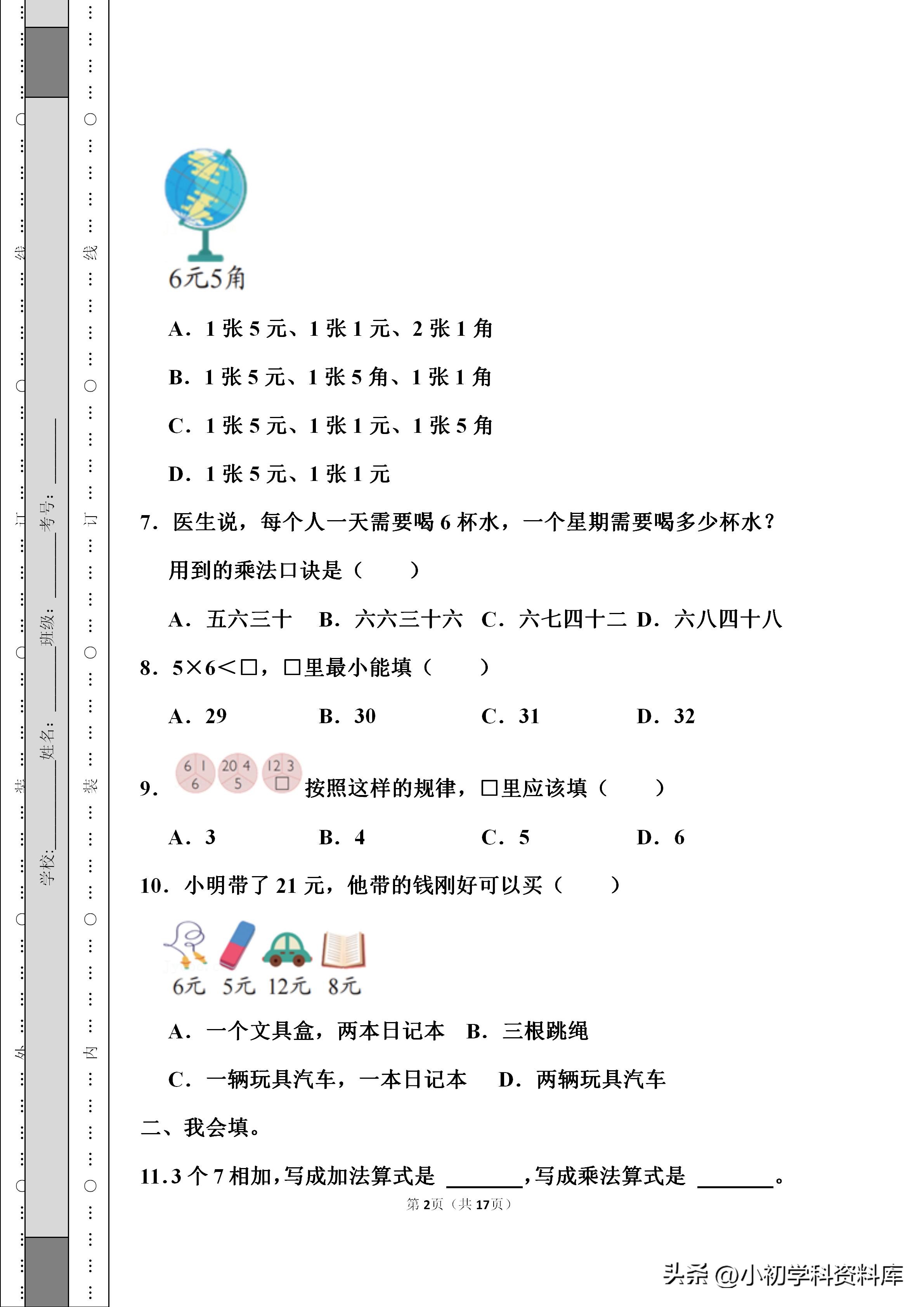 北师大版二年级上册数学期末卷,二年级上册数学练习题期末试卷
