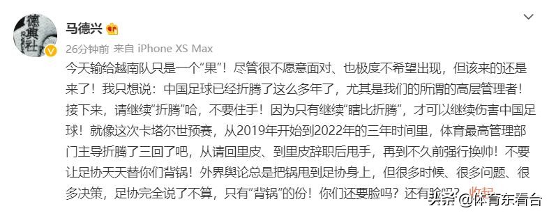 国足不敌越南范志毅发声,国足1:3输越南全场回顾