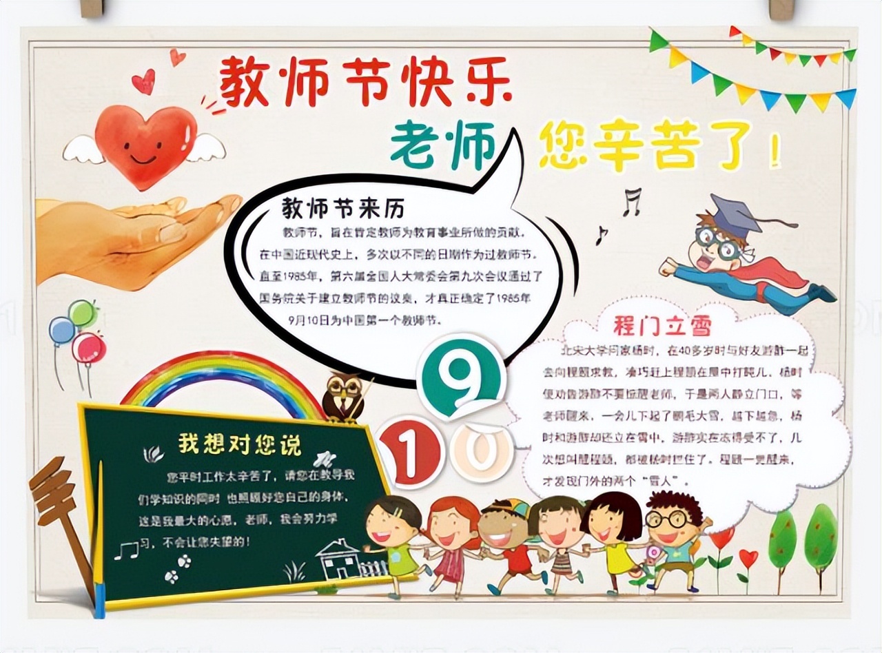 教师节贺卡手抄报简单易学,教师节给美术老师贺卡祝福语大全