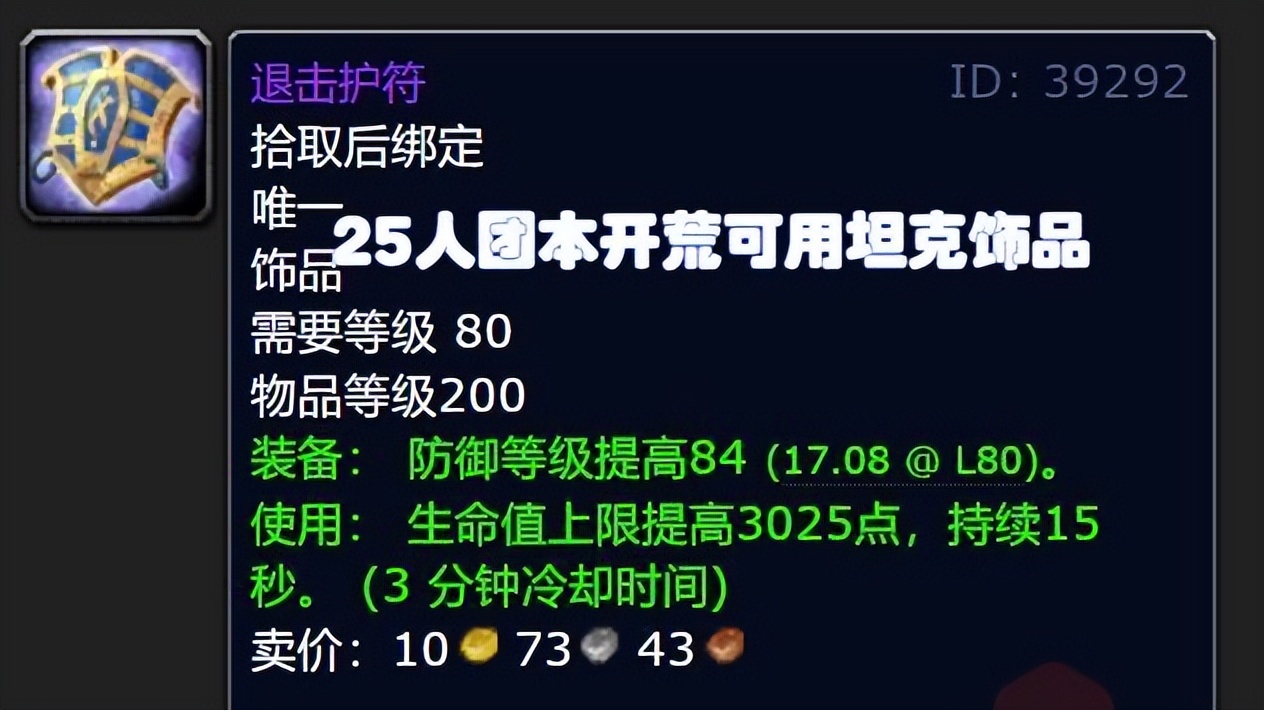 魔兽wlk必刷的装备,wlk前夕法系dps命中多少达标