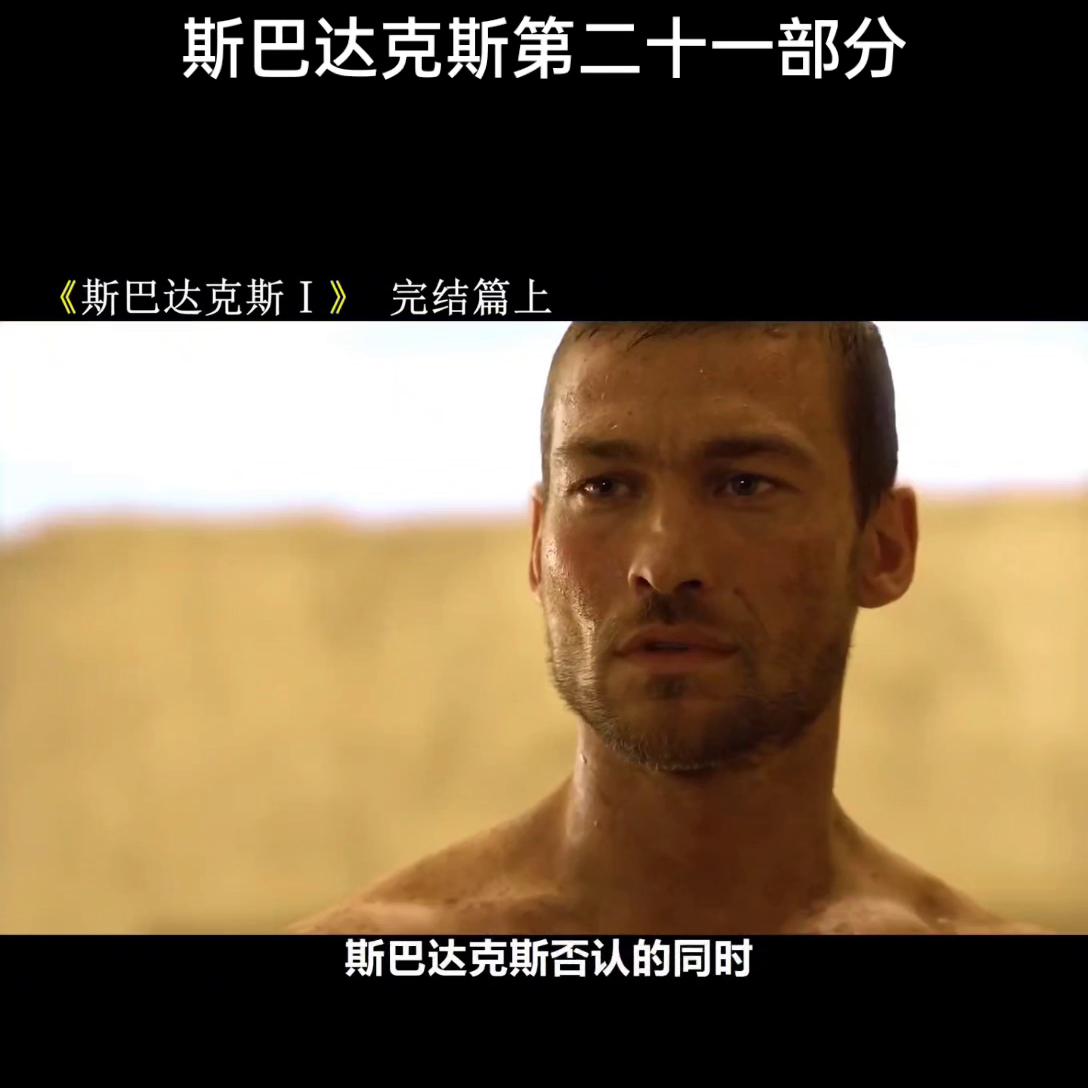 斯巴达克斯看剧顺序,斯巴达克斯1-8季电视剧