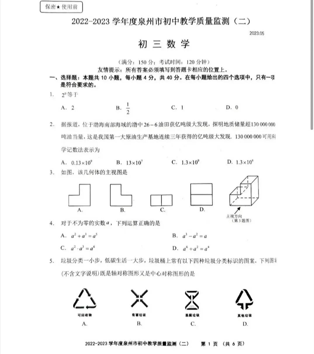 2022年泉州市初三一检数学试卷,2021泉州市初中二检数学卷及答案