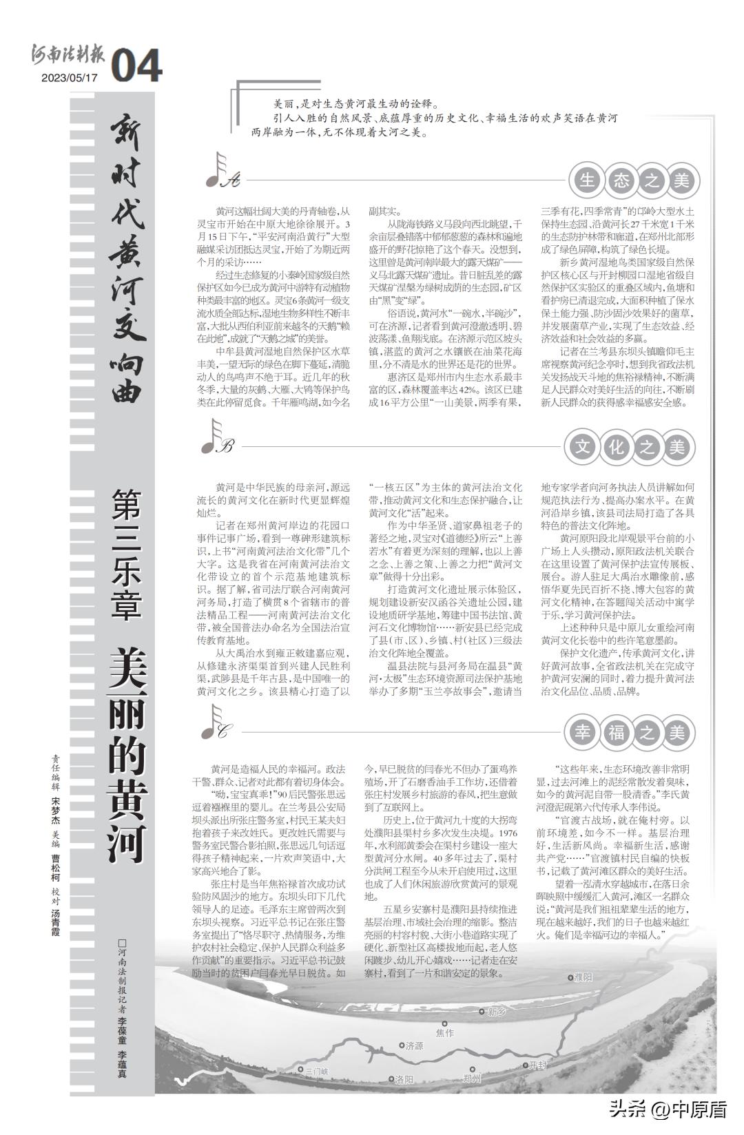 《新时代黄河交响曲》——“平安河南沿黄行”大型融媒系列报道集锦