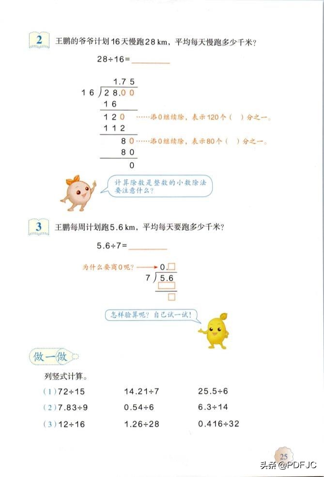 人教版小学数学五年级教材答案书,统编小学数学教材讲解