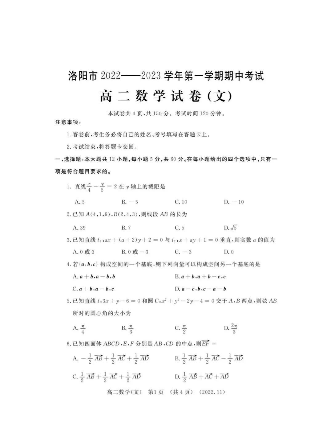 2022年高考试题数学试卷,2024年高二下学期数学试题