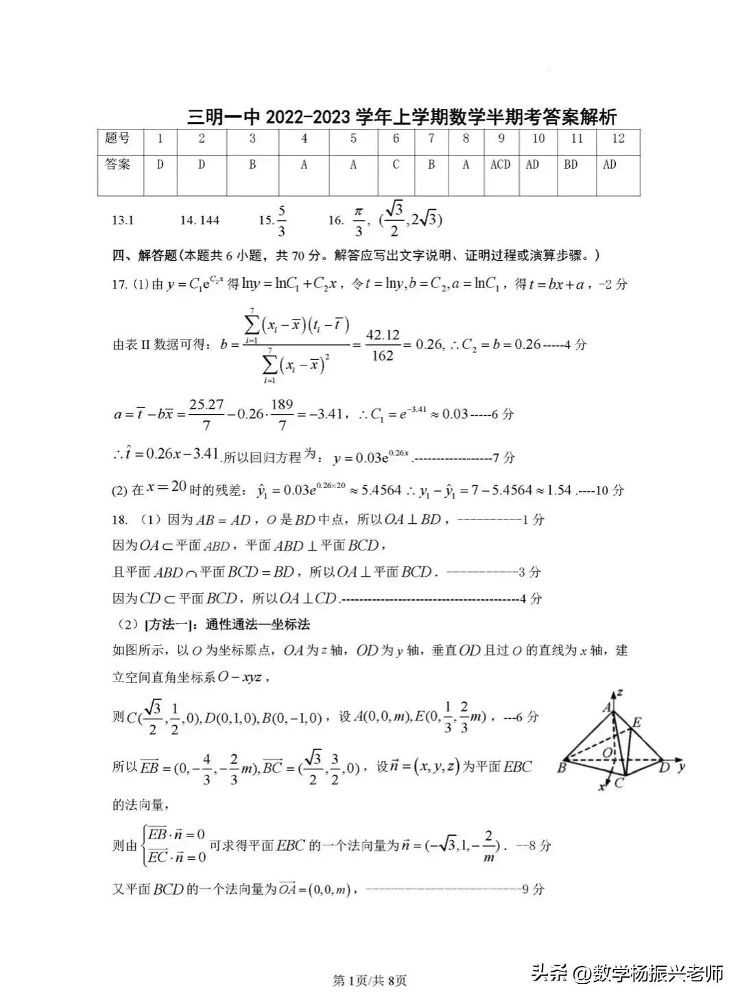 福建三明2020高一上期末数学,三明一检数学2024试卷