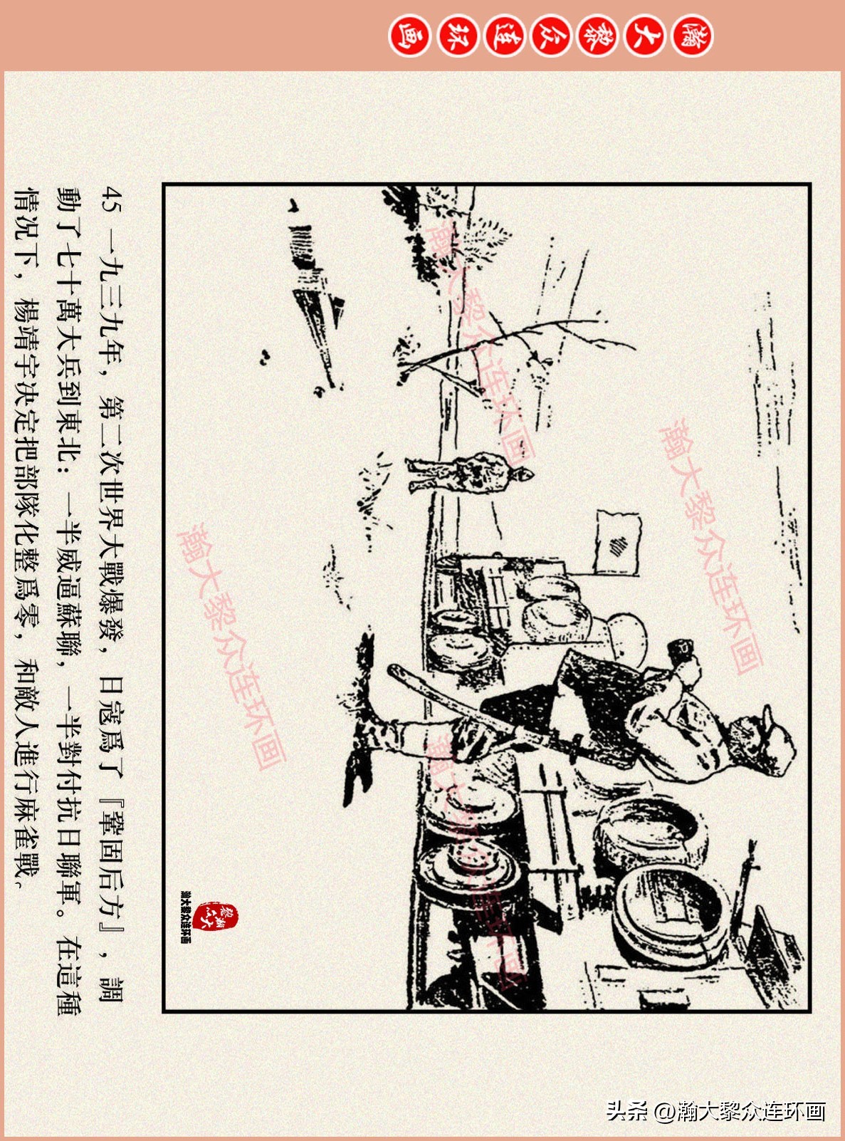 高清连环画抗日英雄杨靖宇竖版,杨靖宇英雄故事连环画6幅