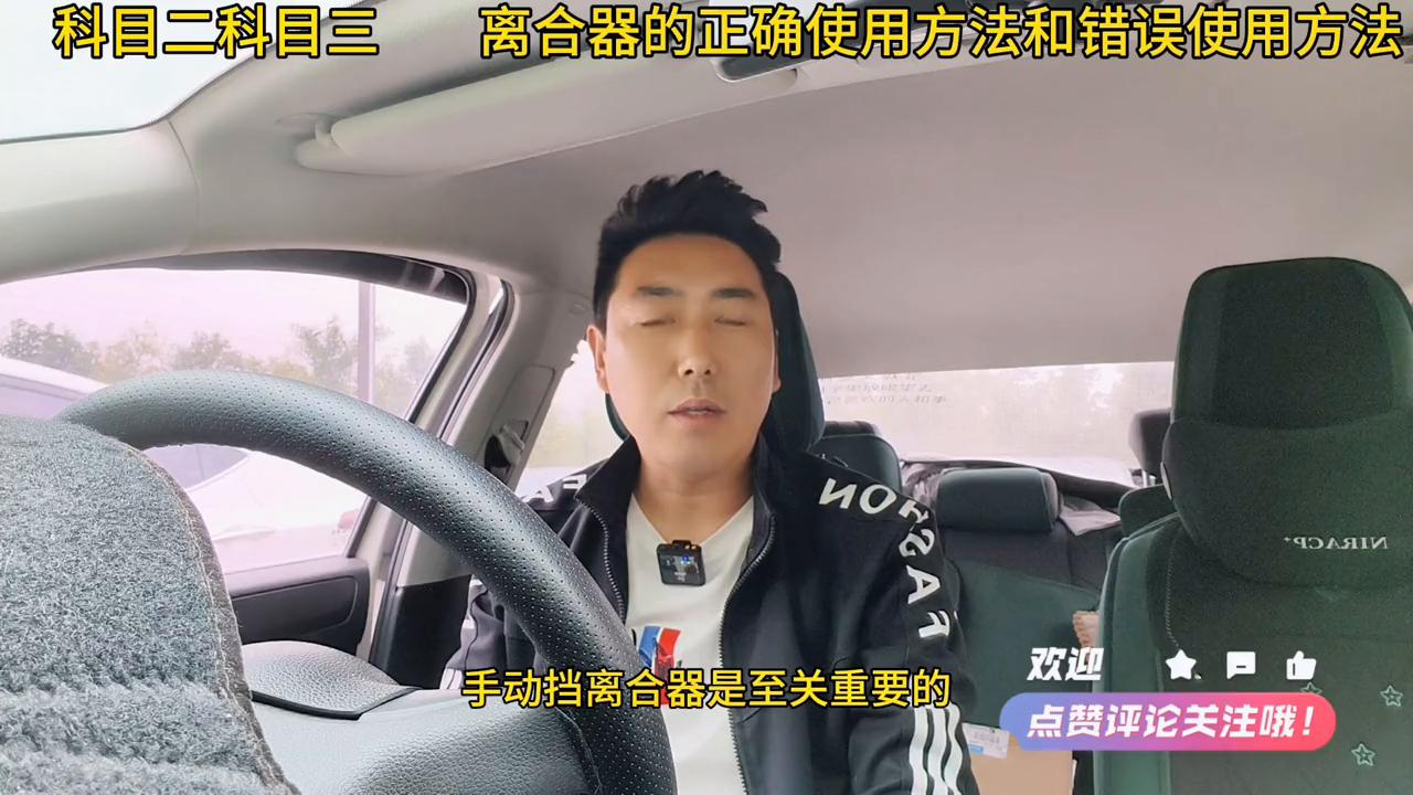 科目二三离合器使用教程,科目二初学者离合器控制速度技巧