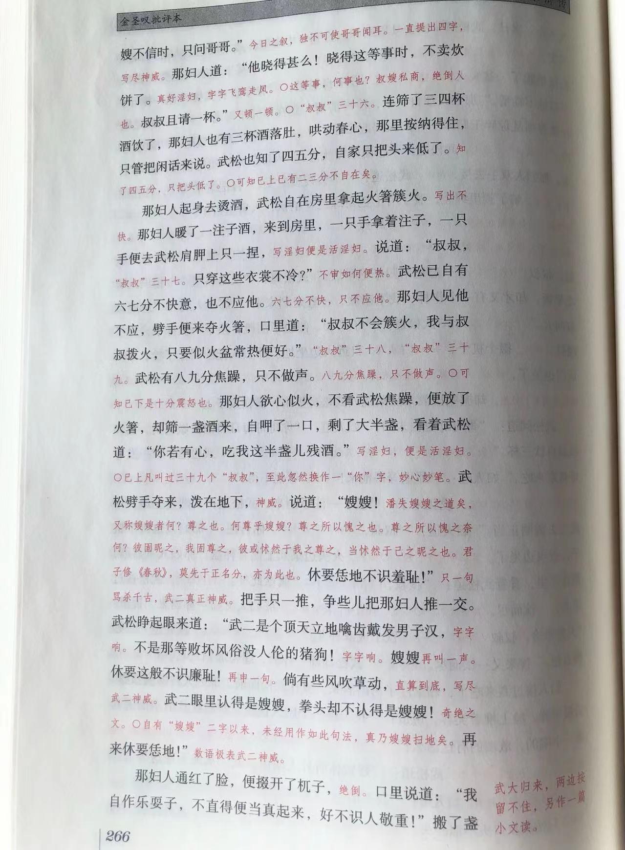 脂砚斋、金圣叹、李卓吾、毛宗岗——四大名著的点评大师