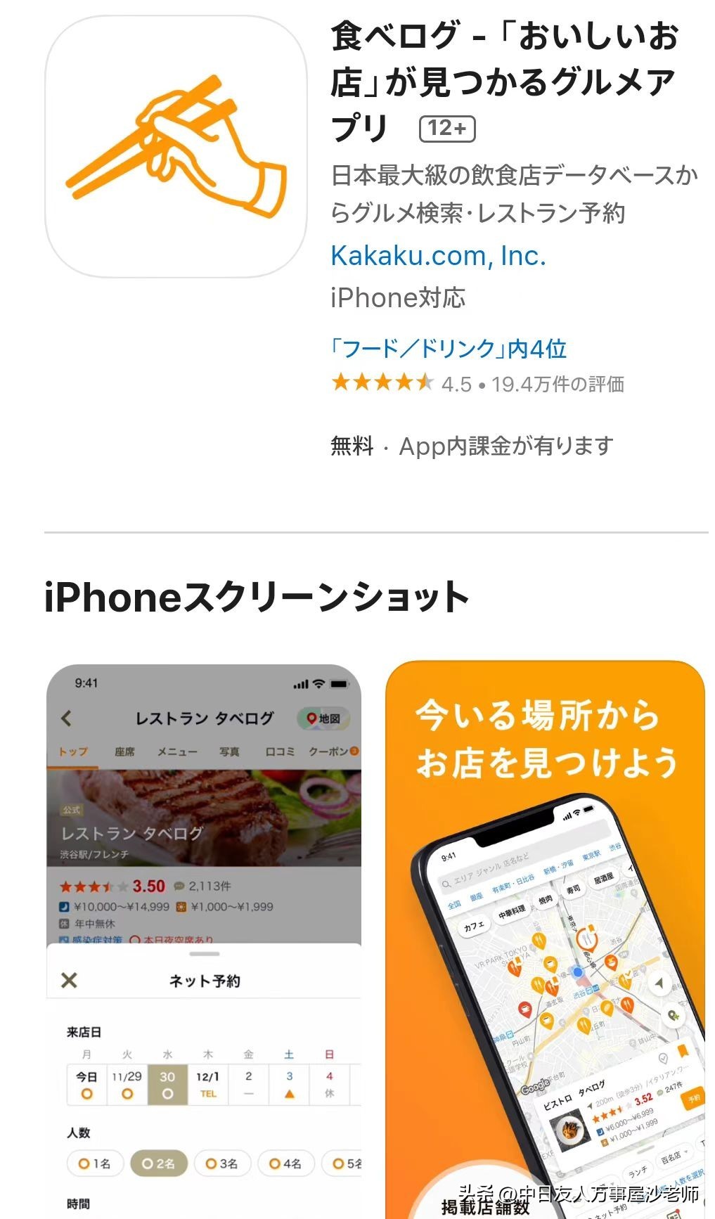 日本用什么点评软件,日本用什么app点评