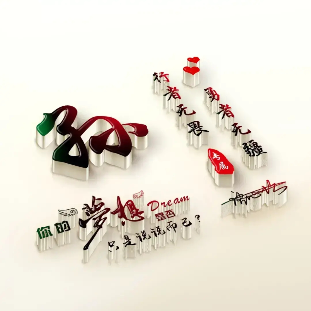 用你的姓名做专属头像,适合做微信头像的图片和个性签名