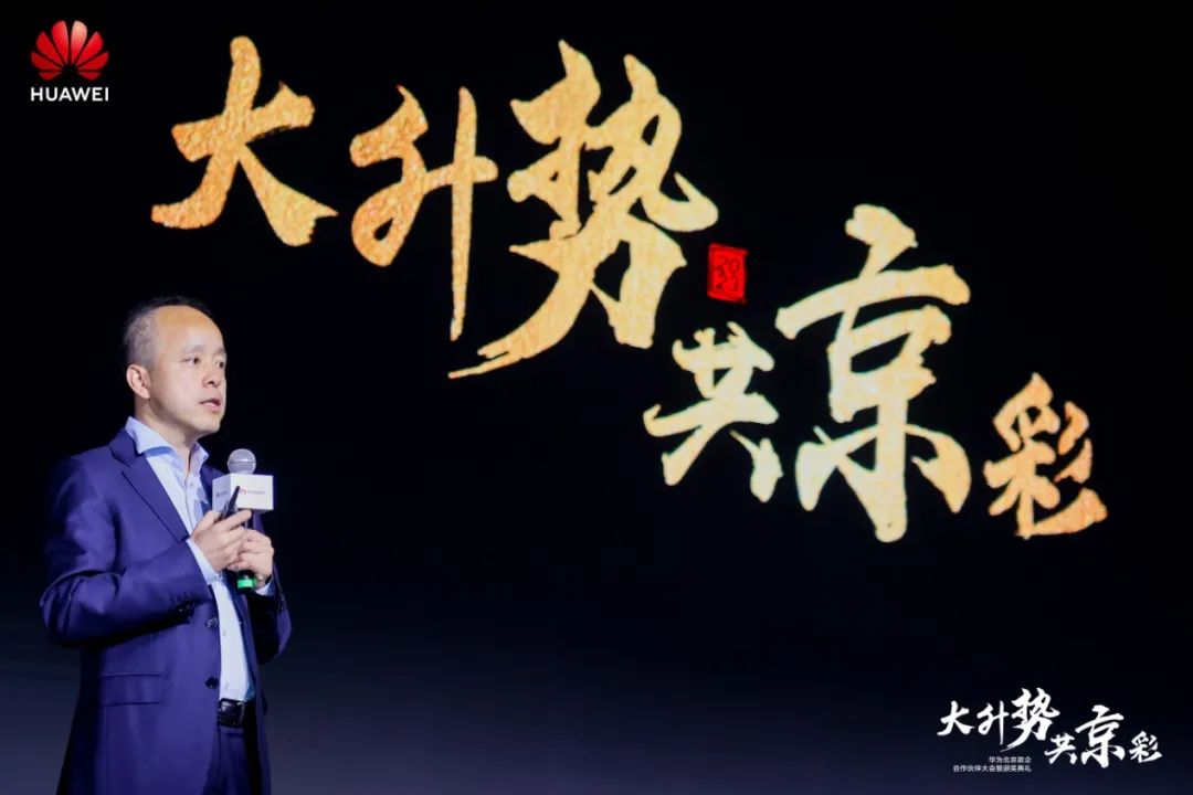 大升势，共京彩，2023华为北京政企合作伙伴大会成功举办！