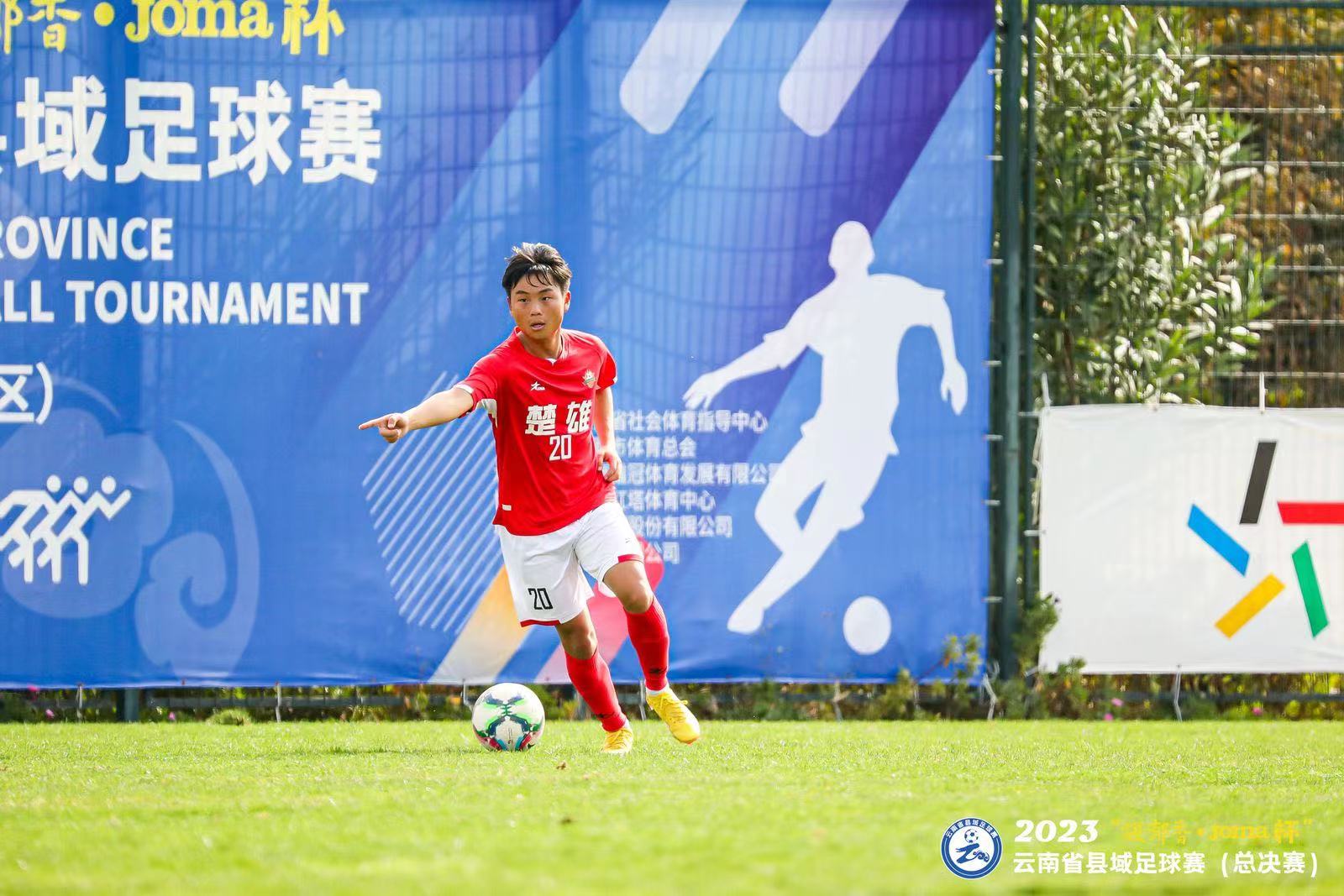 2024云南足球锦标赛,2023云南青少年足球联赛总决赛