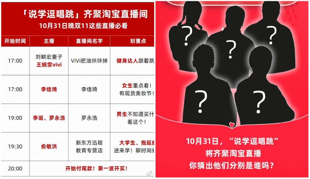 淘宝直播双11，罗永浩们打不过李佳琦